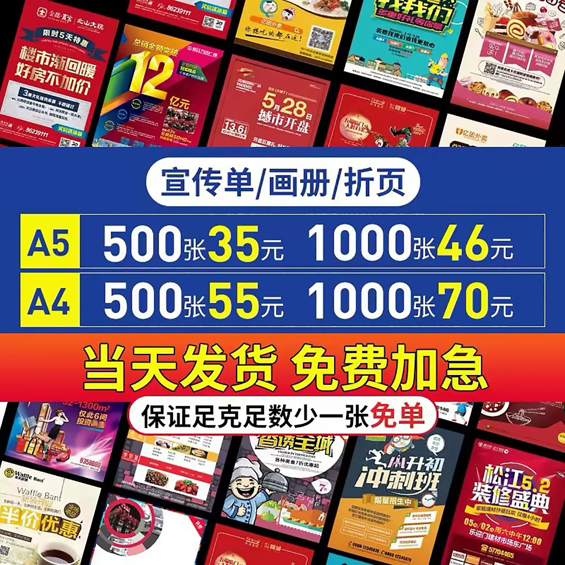 达州广告宣传单a4折页印刷铜板纸画册海报a5彩页设计 达州广告宣传单a4折页印刷铜板纸画册海报a5彩页设计