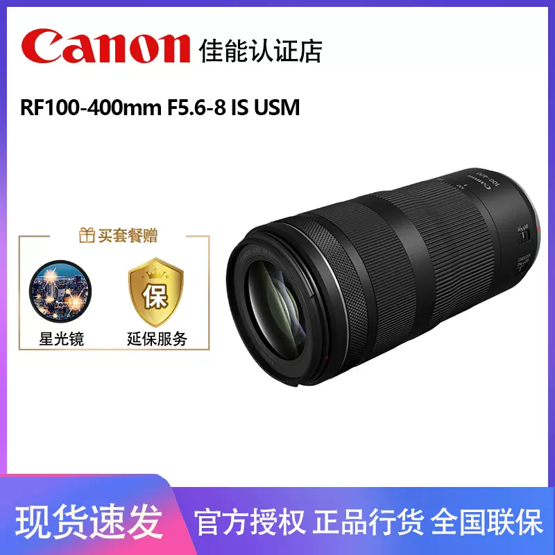 佳能RF100-400mm F5.6-8 IS USM远摄长焦微单镜头R8 R7 R10 R5 R6-Taobao