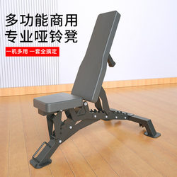 Baisheng Commercial Dumbbell Bench, Home-Use Bench Press Bench, Adjustable Fitness Chair, Bird Bench, Dumbbell Chair, Flat Bench, Fitness Equipment