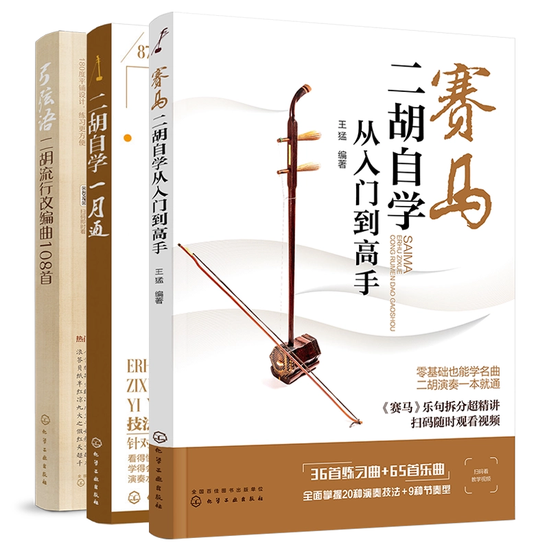 蘇州二胡自学入門教程 北京体育大学出版社音乐报价_参数_图片_视频_怎么样_问答-苏宁易购