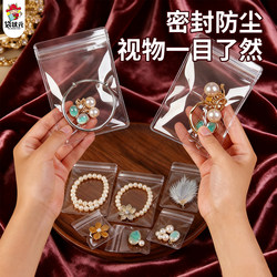 Transparent Pvc Self-Sealing Bags for Jewelry, Earrings, Necklaces, Anti-Oxidation Sealing Bags, Storage Bags for Cultural Artifacts and Walnuts