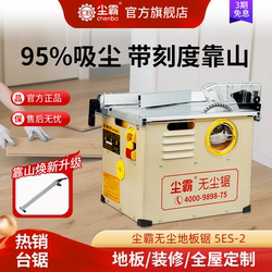 [Dustbuster Official Flagship Store] Dustbuster Small Dust-Free Table Saw, Special Cutting Machine for Laying Wooden Floors, Multi-Functional