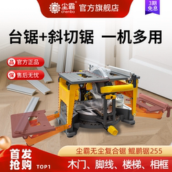 [Official Dustbuster] Dust-Free Miter Saw 255S Kunpeng Saw with Integrated Sliding Table, Multifunctional Cutting Machine for Woodworking