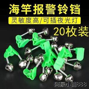 
Fishing bell, sea pole throwing bell, fishing accessories, anti-falling bell alarm, sea fishing pole accessories, double bell