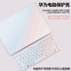 
Gradient color suitable for Huawei matebook14 protective case 13s notebook xpro computer case D14 Honor magicbook15 shell film D16se accessories sticker film full set 2025 models