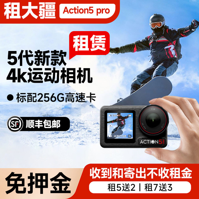 Rent DJI/DJI action5Pro panoramic sports camera rental all-round anti-shake cycling and diving travel portable