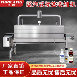 Nolan Fully Automatic Steam Label Shrinking Machine Cosmetics Beverage Glass Bottle Outer Packaging Set Label Shrinking Label Pet Heat Shrinkable Film Packaging Machine Intelligent Production Line Equipment Pvc Coated Heat Shrinkable Furnace