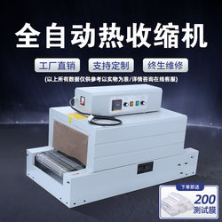 Nolan Fully Automatic Heat Shrink Film Packaging Machine Pe Film Heat Sealing Machine Pof Hot Film Sealing Machine Small Tableware Cosmetics Gift Box Book Chain Mesh Type Large Sealing and Cutting Machine Carton Heat Shrink Machine