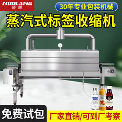 Nolan Fully Automatic Steam Label Shrinking Machine Cosmetic Beverage Glass Bottle Outer Packaging Shrink Label Pet Heat Shrink Film Packaging Machine Intelligent Production Line Equipment Pvc Film Heat Shrink Oven