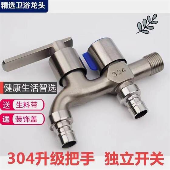 Germany imported 304 stainless steel faucet washing machine for one -in -two -out double -purpose faucet for 4 points