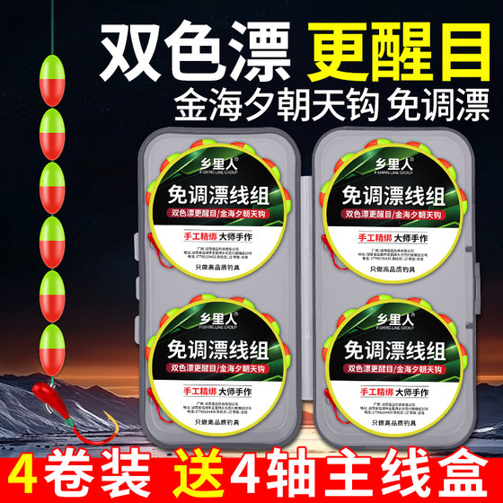 
Jin Haixi two-color seven-star floating line group sky hook finished product authentic traditional fishing set complete set tied main line line group