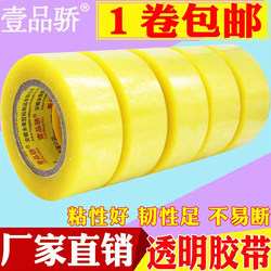 Transparent Large Roll Sealing Tape, Express Delivery Sealing Tape, Transparent Packing Tape, Wholesale Extra-Long Thick Large Tape, Taobao Packaging Wide Tape
