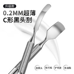 C-Shaped Blackhead Scraper 0.2mm Ultra-Thin Facial Pore Cleaner for Removing Dead Skin, Oil, Acne, and Whiteheads