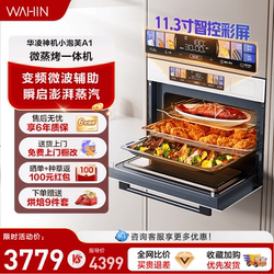 Hualing Shenji Mini Puff A1 Micro Steaming, Baking, and Frying All-In-One Machine Embedded Steaming and Baking Integrated Machine Steaming Oven Microwave Oven