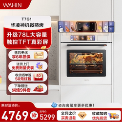 Hualing Shenji Micro Steam and Bake T7G1 Built-In Steam and Bake Combo Microwave Oven for Home Use, 78L Capacity