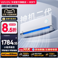 Hualing Air Conditioner Dual-Unit Second Generation He Home Wall-Mounted Inverter Cooling and Heating New Level 1 Large 1.5 Hp 2 Hp Wall-Mounted