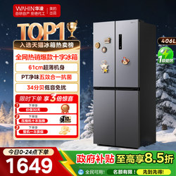 Midea's Hualing 426 Cross-Door Four-Door Refrigerator for Home Use, Frost-Free, Ultra-Thin, Built-In, First-Class Energy Efficiency