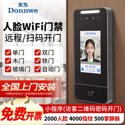 Dongwei Dynamic Facial Recognition Access Control System All-In-One Set with Face Recognition, Fingerprint, Office Waterproof Magnetic Door Lock