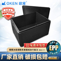 Oken Food-Grade Foam Insulated Box for Commercial Use, Suitable for Setting up Stalls, Keeping Cold Drinks, Catering, Lunch Boxes, and Keeping Food Warm during Cold Chain Transportation