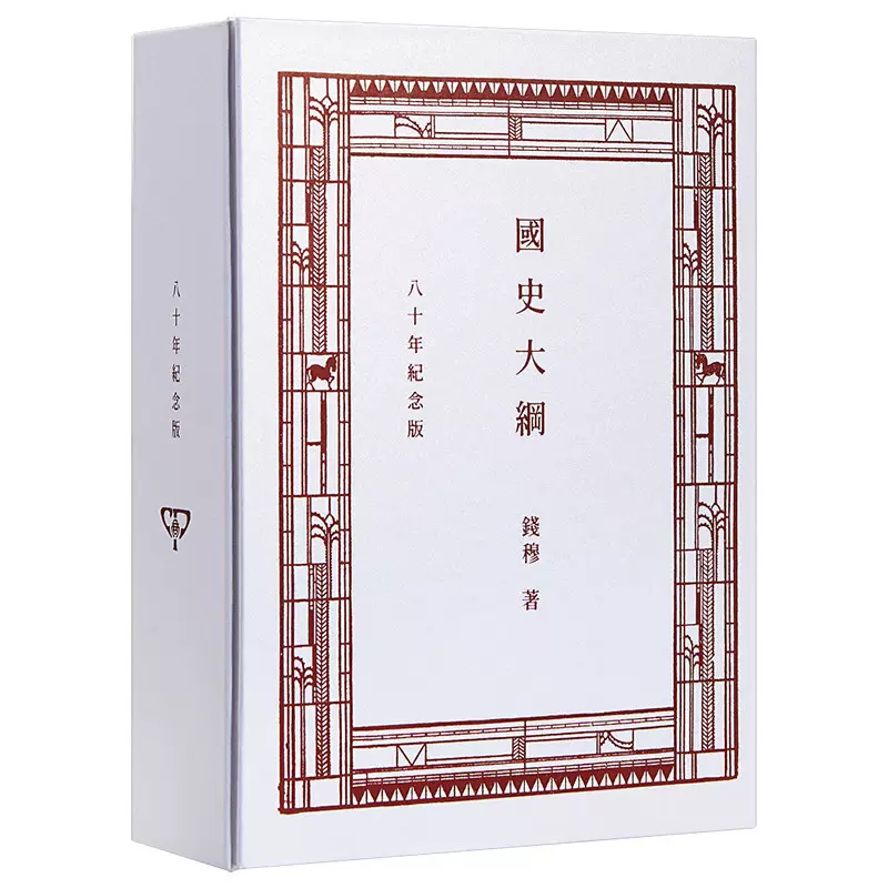 预售j】港台原版中国近代史（复刻版） 商务印书馆经典复刻系列