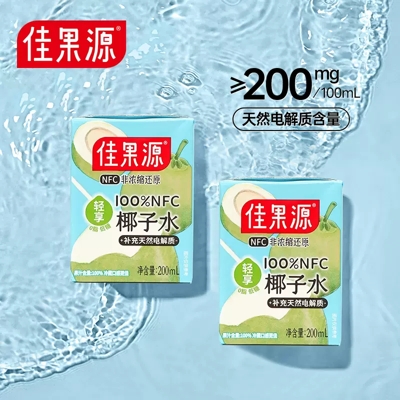 Goodfarmer 佳农 佳果源 泰国进口100%NFC椰子水 200mL*18盒 双重优惠折后￥49.9包邮