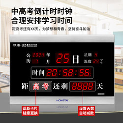 Hongtai College Entrance Exam Countdown Electronic Clock Display Time Clock Reminder Classroom Clock Timer