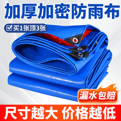 Outdoor Thickened Rainproof and Waterproof Cloth, Sunshade Tarpaulin, Tricycle Insulation Cover, Oilcloth, Rain Shelter, Tent