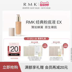 [Updated version] RMK classic liquid foundation natural naked skin feeling moisturizing and long-lasting official authentic product
