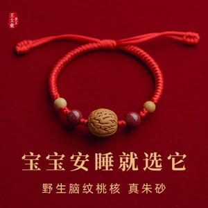 Baby and infant peach beard red rope bracelet anklet peach pit pregnant women's fear of fear of cinnabar bracelet
