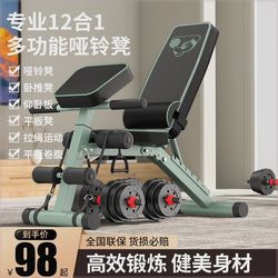 Dumbbell Bench, Household Foldableable Fitness Chair, Full Equipment, Indoor Exercise, Full Body Eight-Piece Abdominal Muscle Weight Loss Bench Press Bench