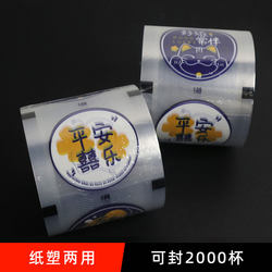 Dianda 90/95 Paper-Plastic Universal Hot Drink Sealing Film for Milk Tea Cups, Paper Cups, Plastic Cups, Soy Milk Cups, Transparent Sealing Film