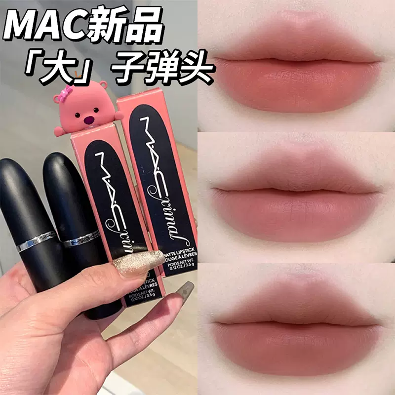 新色MAC魅可水漾滋润晶亮子弹头唇膏口红543 567 565 544 549 508