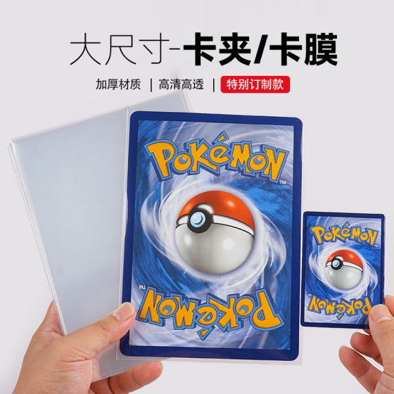 
jumbo Pokémon PTCG star card Goodwin transparent card sleeve thickened large size card holder card card film