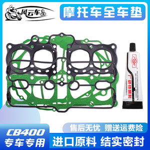 Applicable CB400 modified CBR23 phase CB-1 engine full car pad large repair pad gas mid-cylinder cricket cushion bed
