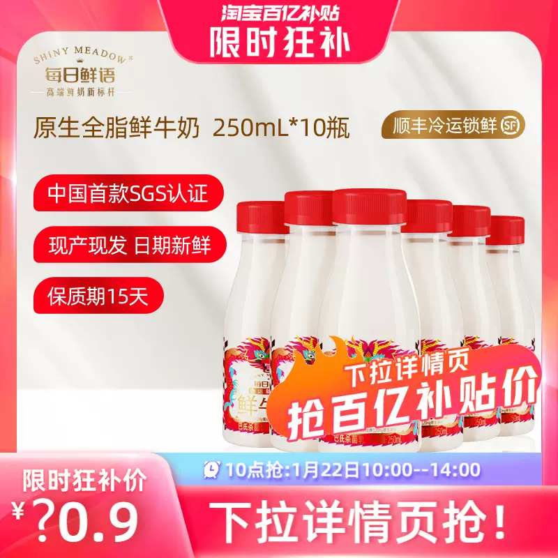 每日鲜语 全脂 巴氏杀菌 原生高品质鲜牛奶 250mL*10瓶  天猫优惠券折后￥40.9包邮
