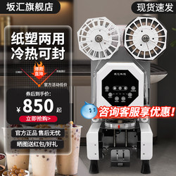 Sakai 95/90 Fully Automatic Takeout Sealing Machine for Commercial Use in Milk Tea Shops, Soy Milk Paper Cups, Plastic Cups, Beverage Sealing Machine