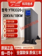 Kehua YTR3320-J UPS gắn trên giá trực tuyến Bộ cấp nguồn liên tục ổn định điện áp giá đỡ tháp 20KVA/20KW