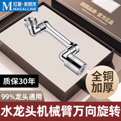 Meiqisheng Universal Rotating Mechanical Arm Faucet Extender with Two Gears to Prevent Water Splashing, Suitable for Kitchen Sink and Washbasin