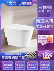 Arrow Brand Bathroom Smart Toilet Low Water Pressure Fully Automatic Integrated Household Heated Toilet 1027/1512/1282