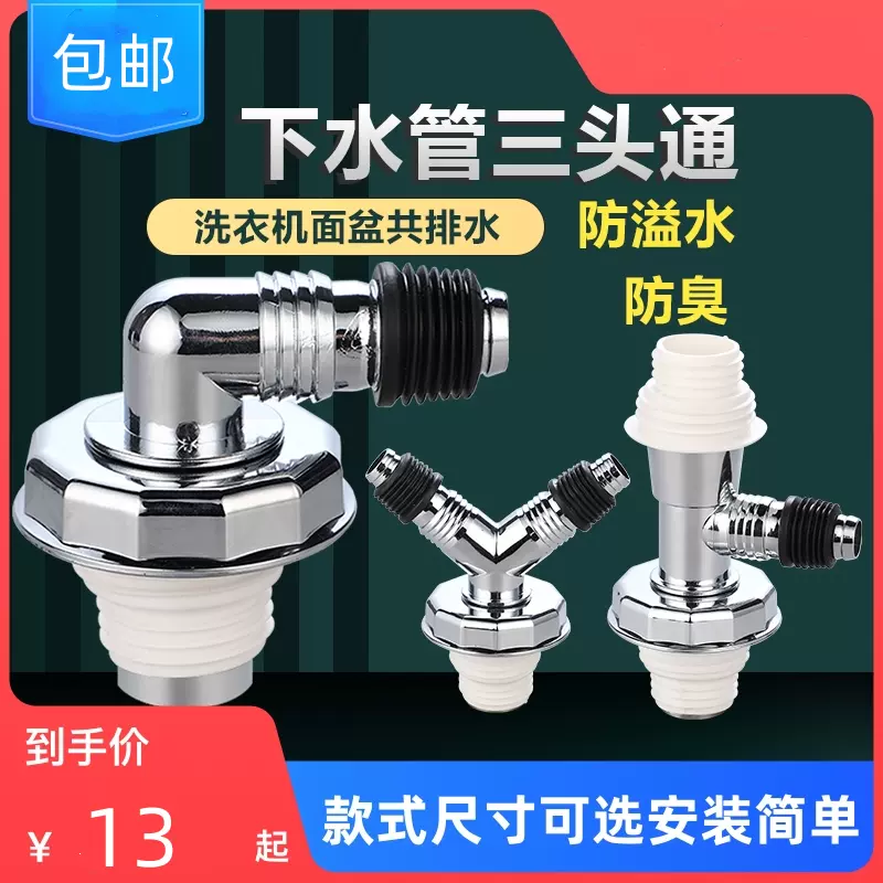 貝德拉洗衣機下水管地漏接頭排水管三頭專用防溢水三