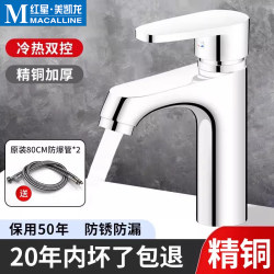Meiqisheng All-Copper Bathroom Sink Faucet Hot and Cold Water Faucet Single Cold Water Basin Bathroom Washbasin