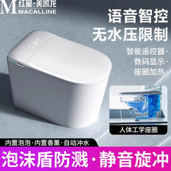 Meiqisheng Smart Toilet for Home Use, Super Swirl Siphon, Foam Shield, Deodorizing, No Water Pressure, Heated Ceramic Integrated Toilet