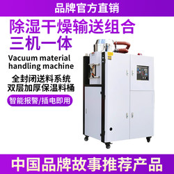 Three-In-One Dehumidification and Drying Machine, Industrial Plastic Fully Automatic Dryer, Auxiliary Machine, Pet Raw Material Plastic Dehumidifier