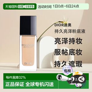 
DIOR Dior long-lasting skin-lasting makeup concealer bright soft mist liquid foundation 30ml authentic