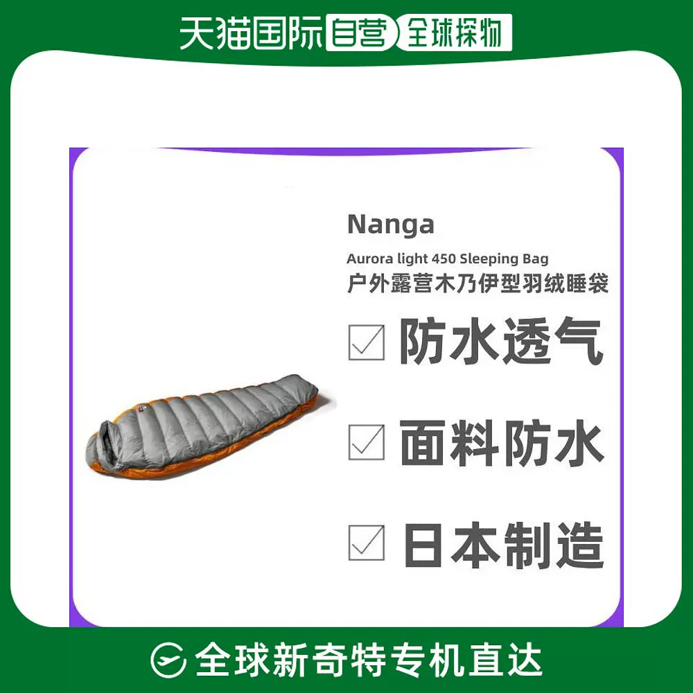 日本Nanga Aurora Light 450 DX Down Sleeping Bag 羽绒睡袋-Taobao