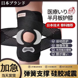 Japanese Meniscus Injury Knee Brace for Sports, Unisex Knee Joint Protector, Patella Strap, Running and Jump Rope Protective Gear