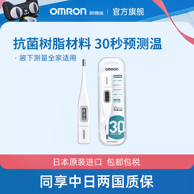 Omron Electronic Thermometer Home Armpit Temperature Baby Baby Children MC6740 Thermometer 30 Seconds Imported