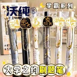 University Exam Practice Gel Pen Tsinghua Peking University Limited Edition Prestigious School Series St Retractable Quick-Drying Elementary School Blind Box Signature Exam Ballpoint Pen Black Ink Pen High-Quality Stationery Large Capacity