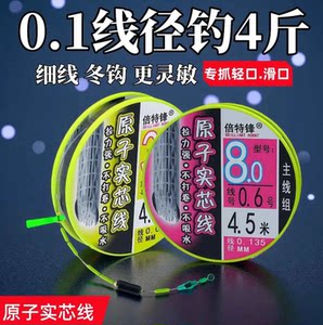 
Beitefeng crucian carp special line set sleeve finished main line set fishing line set full set tied with atomic solid core line