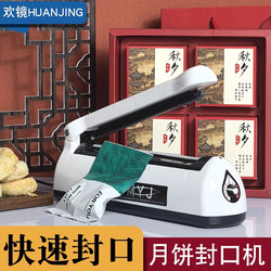 Hand Pressure Sealing Machine, Small Household Tea Sealing Machine, Myj Sealing Machine, Commercial Small Household Plastic Bag Blind Box Bag Aluminum Foil Mooncake Packaging Machine, Food Bag Tea Heat Shrink Bag Sealing Machine, Hand Pressure